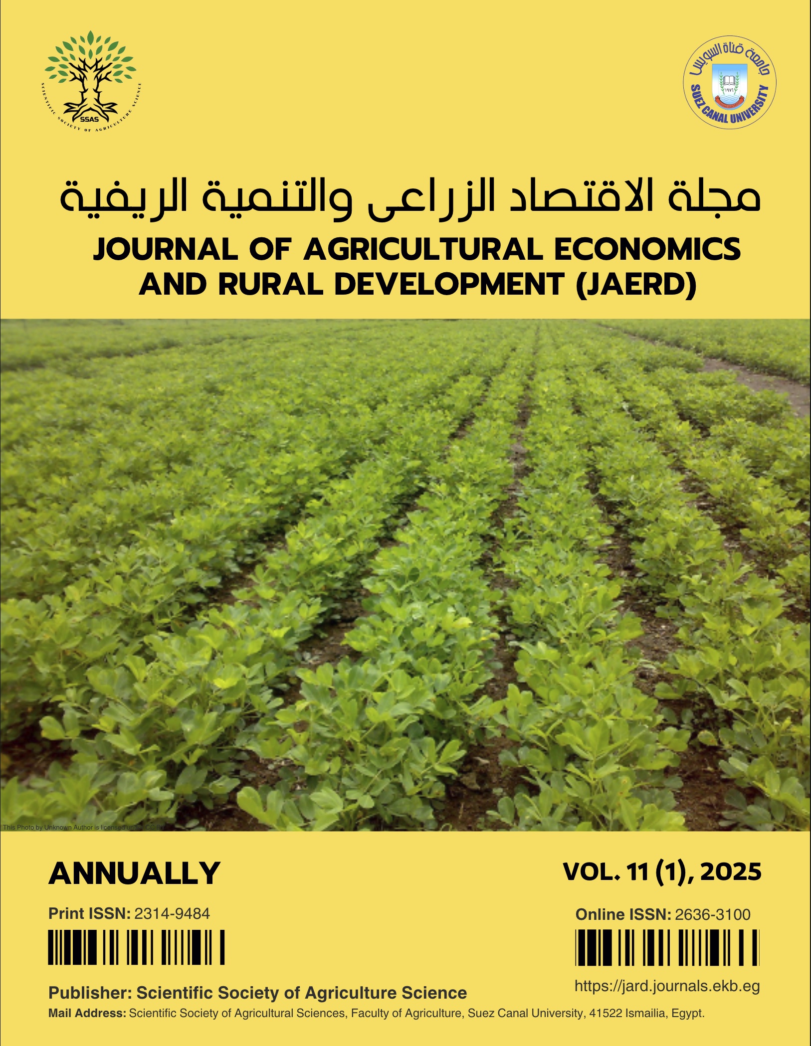 مجلة الإقتصاد الزراعى و التنمية الريفية